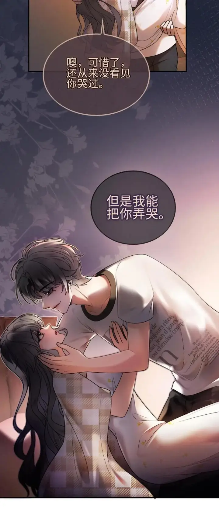 漫画《明撩！暗诱！和顶流影帝恋综撒糖》第312话 独一无二的生日礼物第30张图
