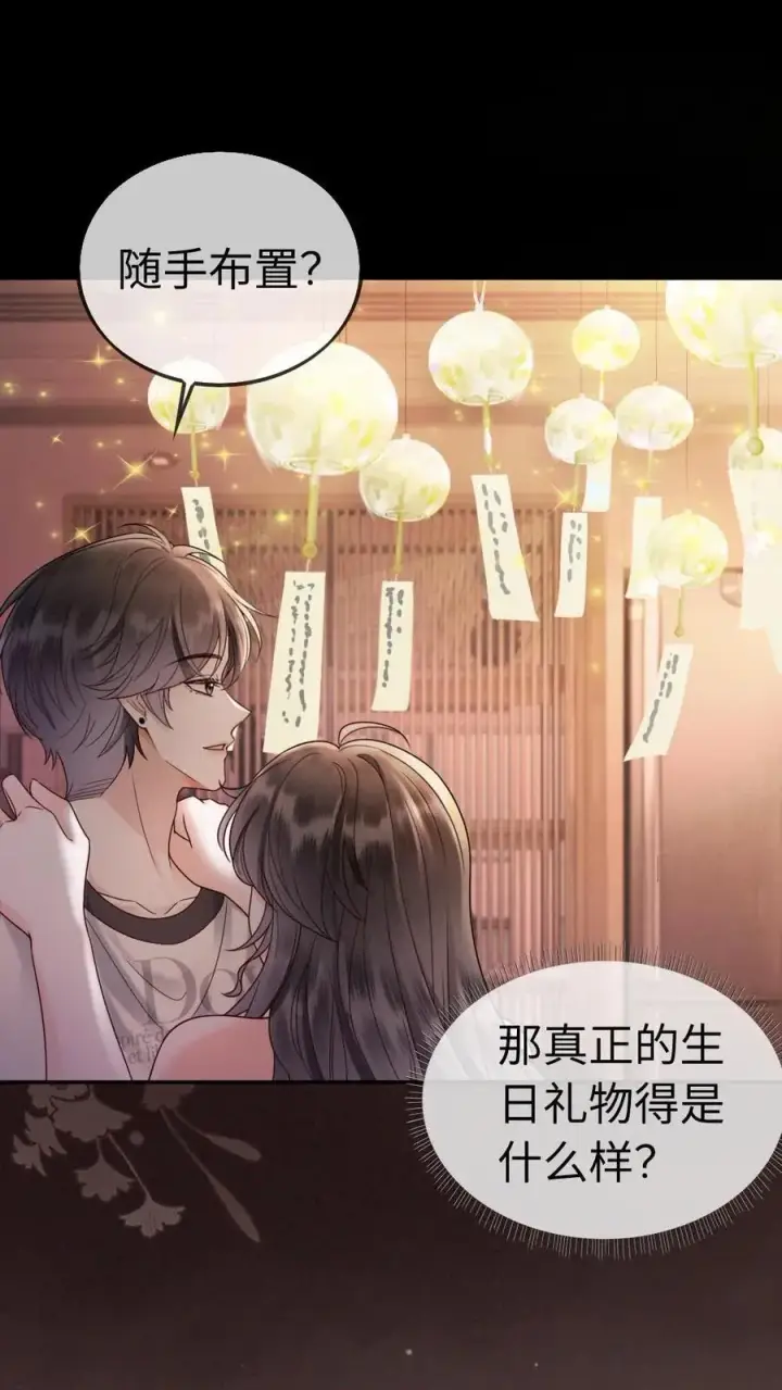 漫画《明撩！暗诱！和顶流影帝恋综撒糖》第312话 独一无二的生日礼物第6张图