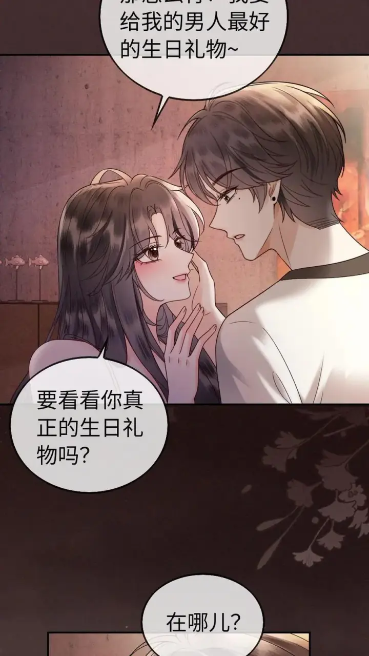 漫画《明撩！暗诱！和顶流影帝恋综撒糖》第312话 独一无二的生日礼物第8张图