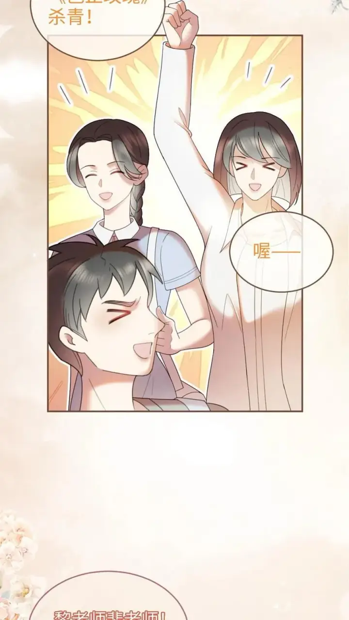 漫画《明撩！暗诱！和顶流影帝恋综撒糖》第313话 想娶你了第16张图