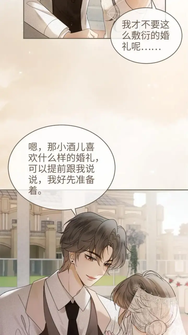 漫画《明撩！暗诱！和顶流影帝恋综撒糖》第313话 想娶你了第20张图