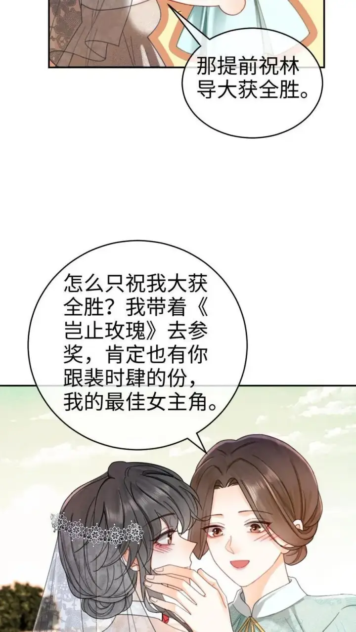 漫画《明撩！暗诱！和顶流影帝恋综撒糖》第313话 想娶你了第24张图