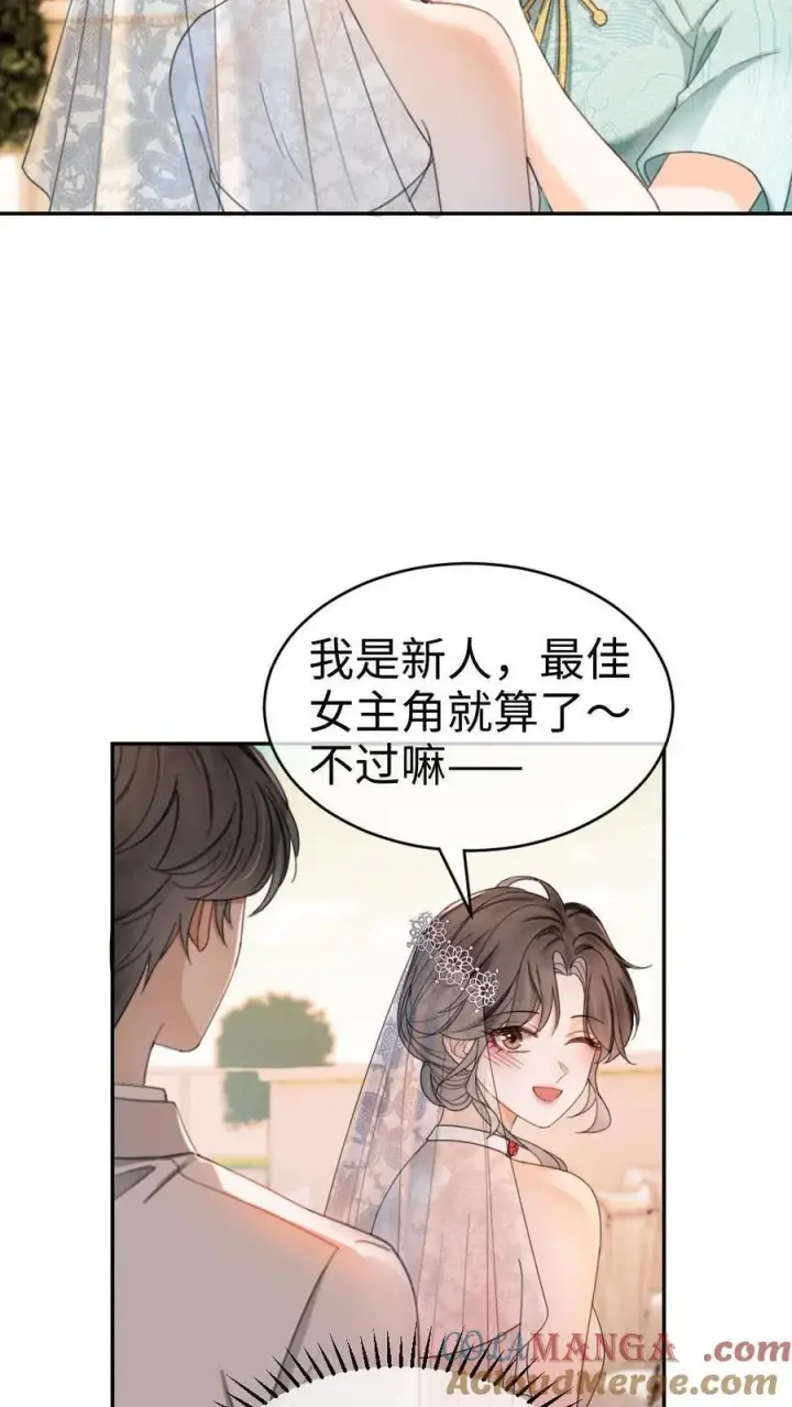 漫画《明撩！暗诱！和顶流影帝恋综撒糖》第313话 想娶你了第25张图