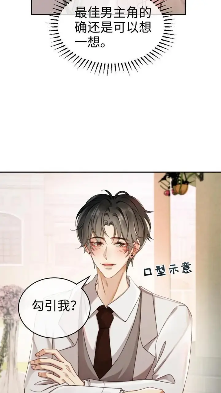 漫画《明撩！暗诱！和顶流影帝恋综撒糖》第313话 想娶你了第26张图