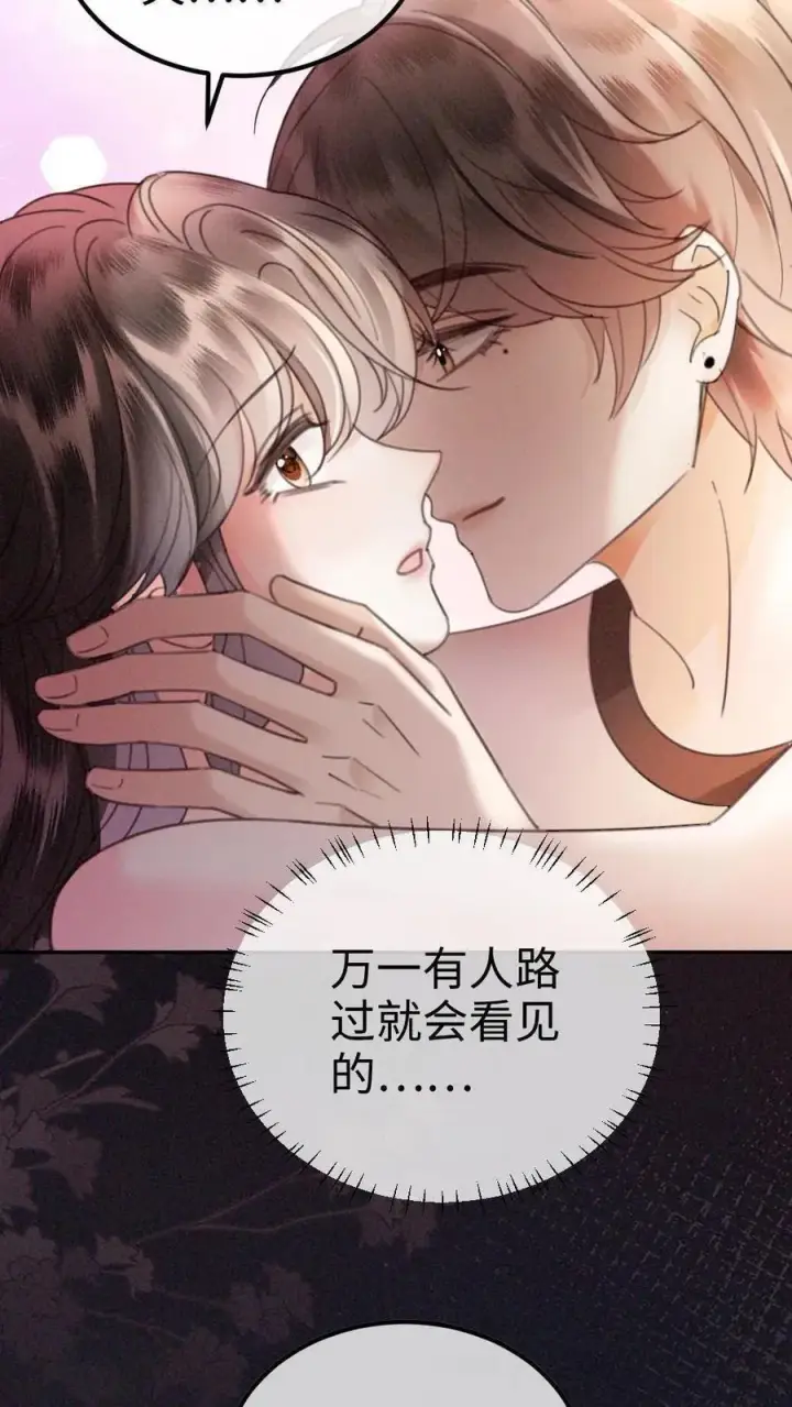 漫画《明撩！暗诱！和顶流影帝恋综撒糖》第313话 想娶你了第4张图