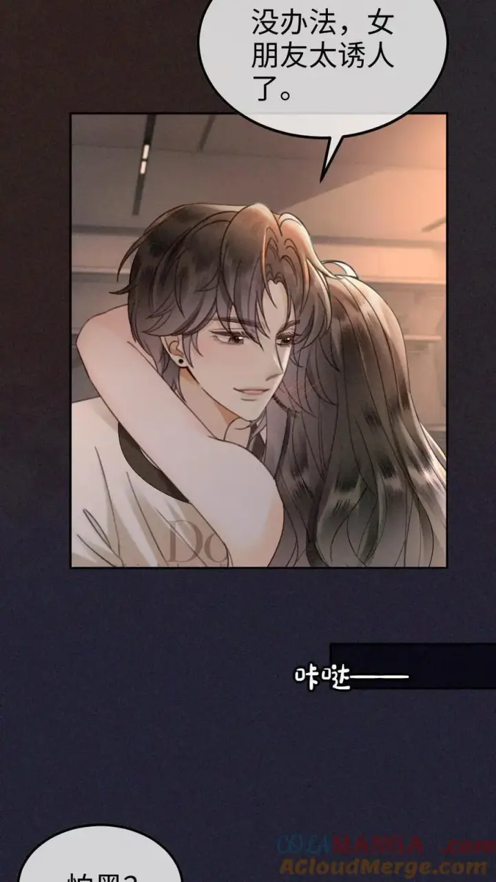 漫画《明撩！暗诱！和顶流影帝恋综撒糖》第313话 想娶你了第7张图