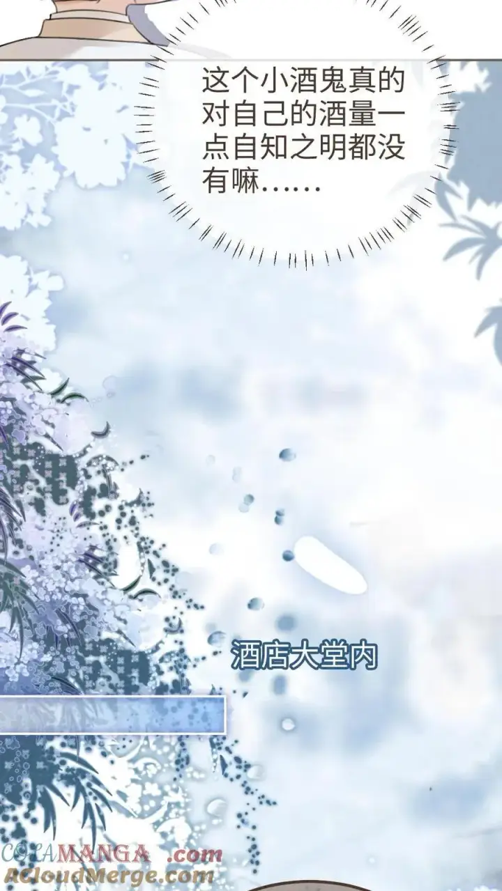 漫画《明撩！暗诱！和顶流影帝恋综撒糖》第314话 花孔雀醉酒第11张图