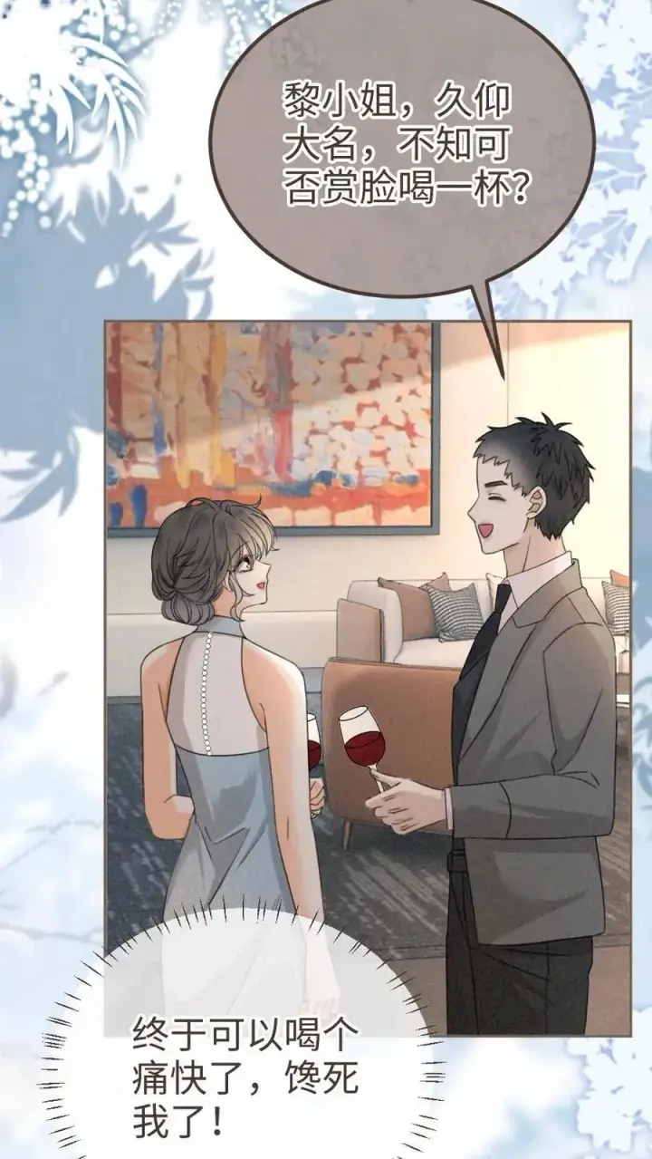 漫画《明撩！暗诱！和顶流影帝恋综撒糖》第314话 花孔雀醉酒第12张图