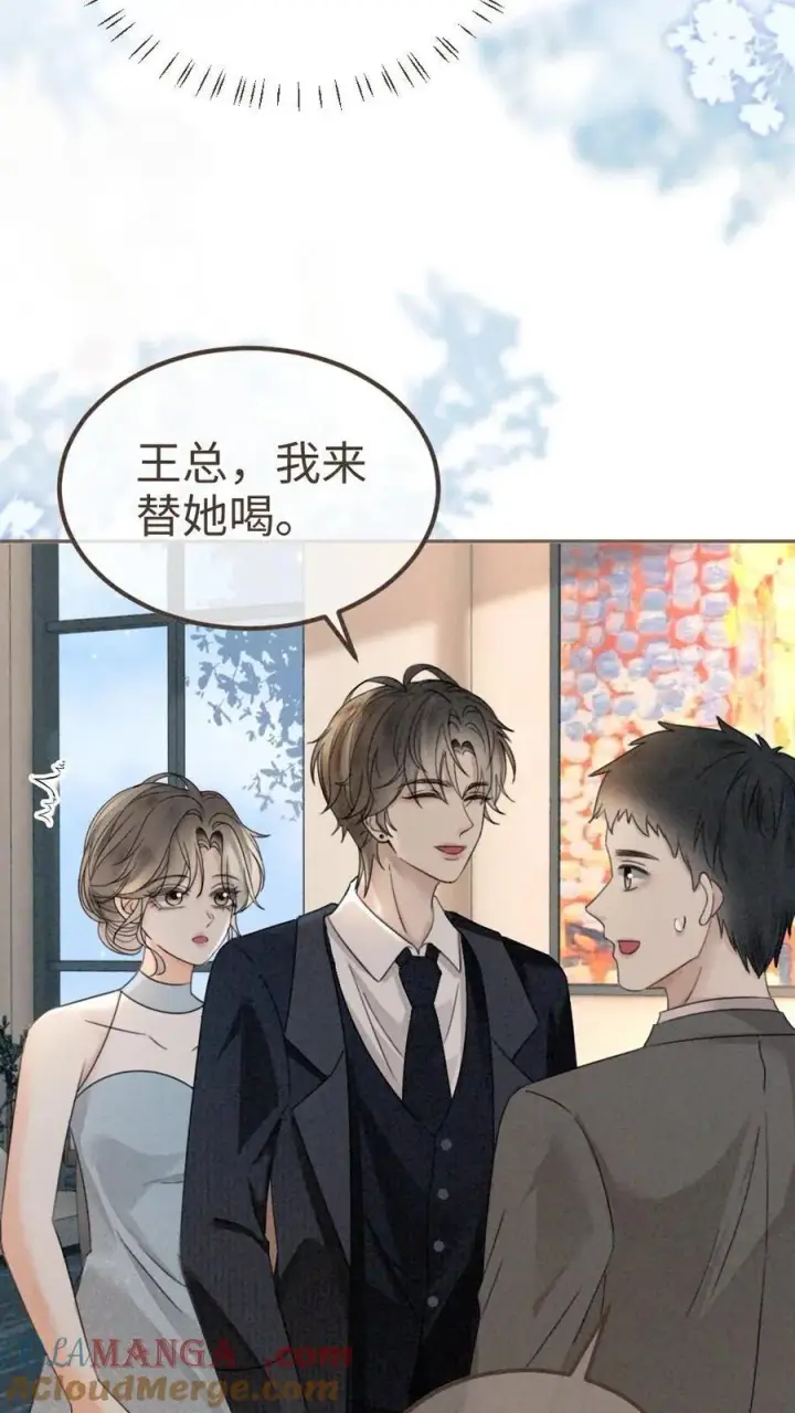 漫画《明撩！暗诱！和顶流影帝恋综撒糖》第314话 花孔雀醉酒第13张图