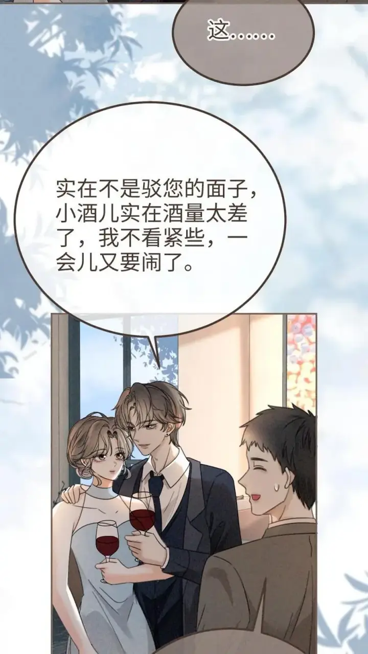 漫画《明撩！暗诱！和顶流影帝恋综撒糖》第314话 花孔雀醉酒第14张图