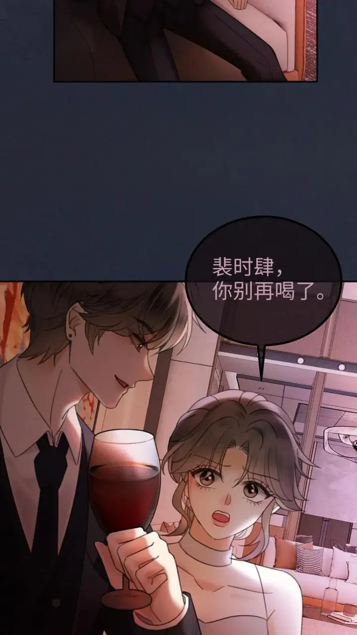 漫画《明撩！暗诱！和顶流影帝恋综撒糖》第314话 花孔雀醉酒第18张图