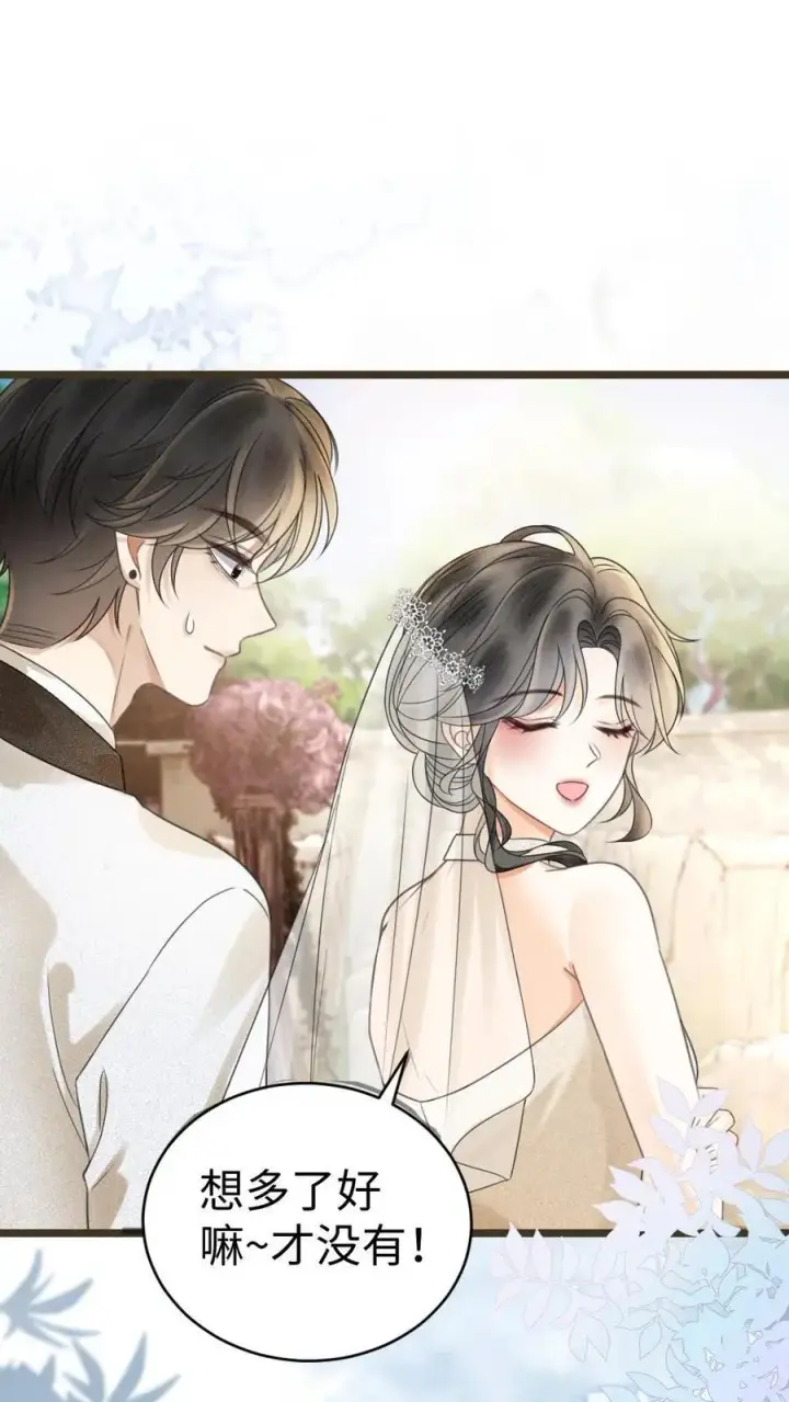 漫画《明撩！暗诱！和顶流影帝恋综撒糖》第314话 花孔雀醉酒第2张图