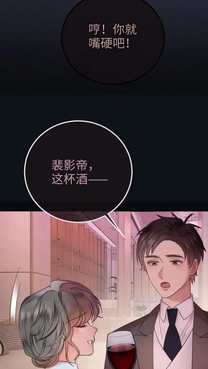 漫画《明撩！暗诱！和顶流影帝恋综撒糖》第314话 花孔雀醉酒第20张图