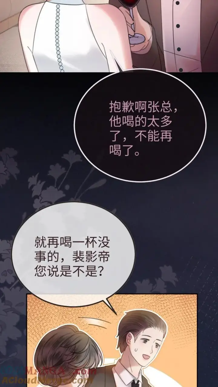 漫画《明撩！暗诱！和顶流影帝恋综撒糖》第314话 花孔雀醉酒第21张图