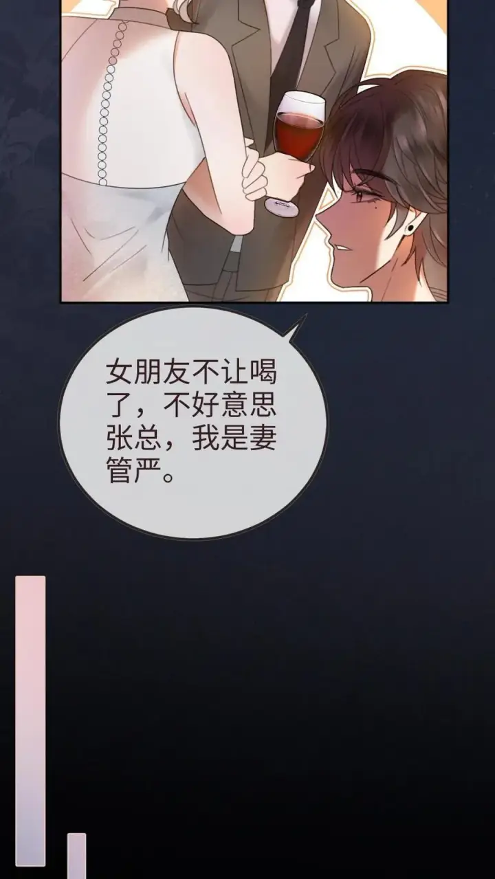 漫画《明撩！暗诱！和顶流影帝恋综撒糖》第314话 花孔雀醉酒第22张图