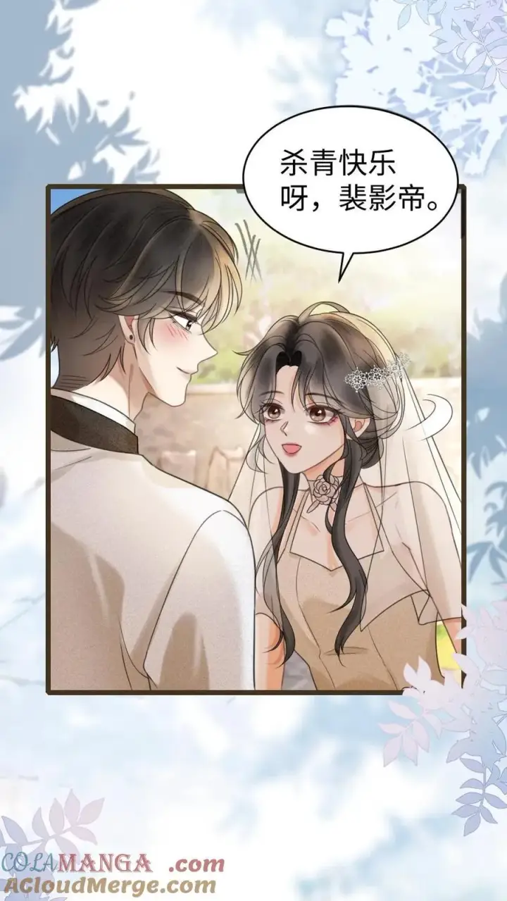 漫画《明撩！暗诱！和顶流影帝恋综撒糖》第314话 花孔雀醉酒第3张图