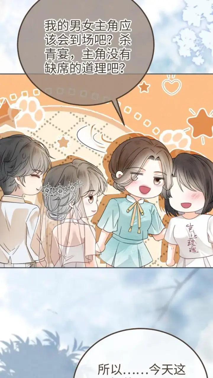 漫画《明撩！暗诱！和顶流影帝恋综撒糖》第314话 花孔雀醉酒第8张图