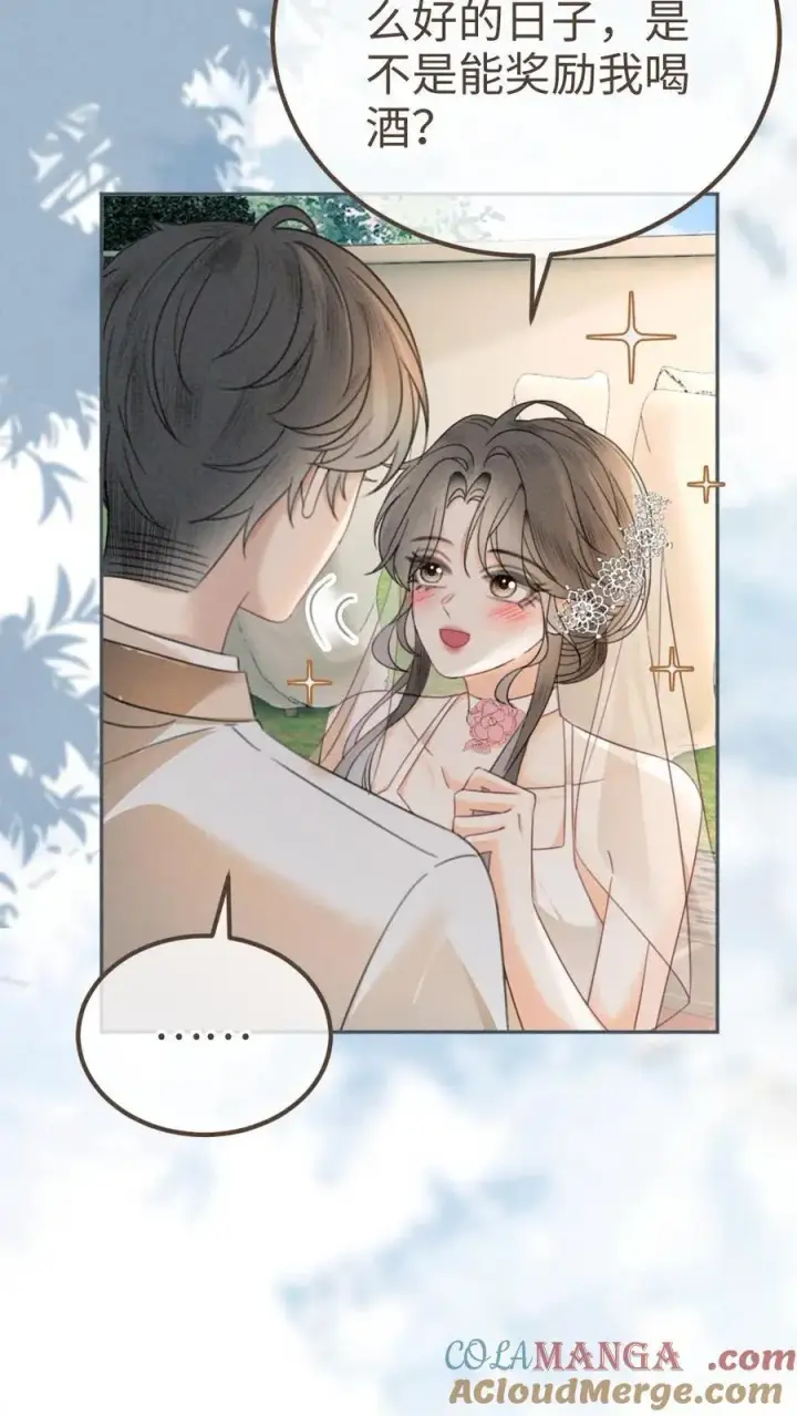 漫画《明撩！暗诱！和顶流影帝恋综撒糖》第314话 花孔雀醉酒第9张图