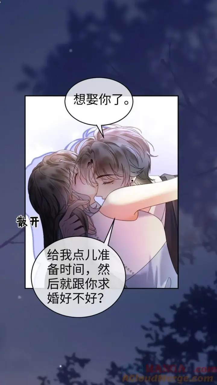 漫画《明撩！暗诱！和顶流影帝恋综撒糖》第315话 两人亲热被拍第15张图
