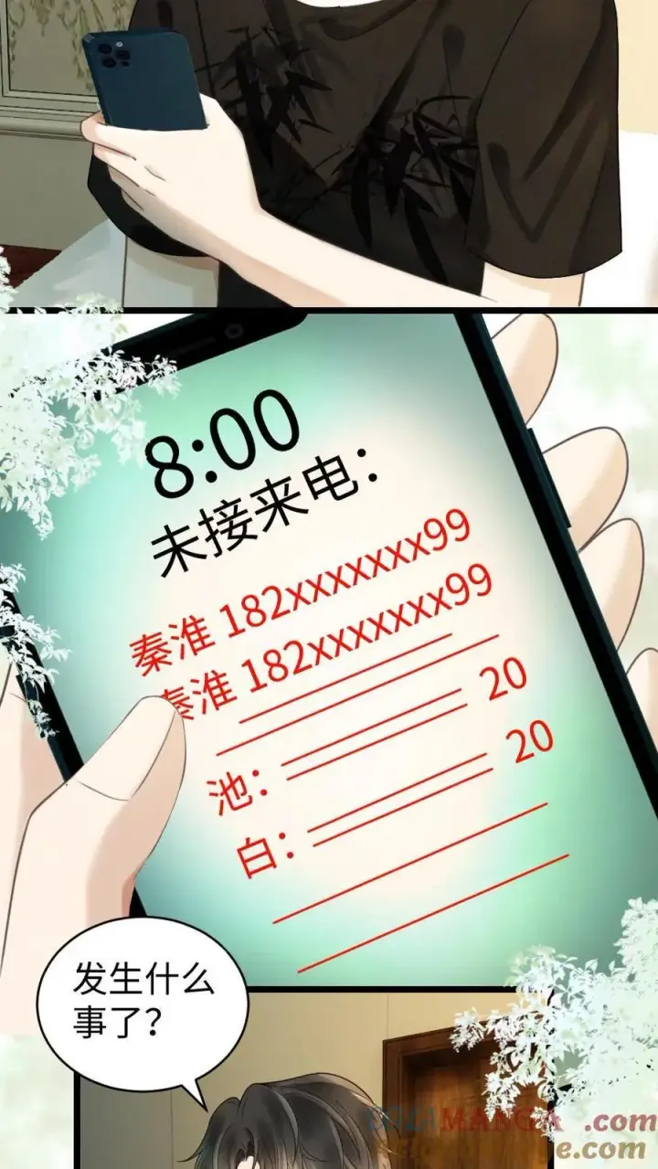 漫画《明撩！暗诱！和顶流影帝恋综撒糖》第315话 两人亲热被拍第21张图