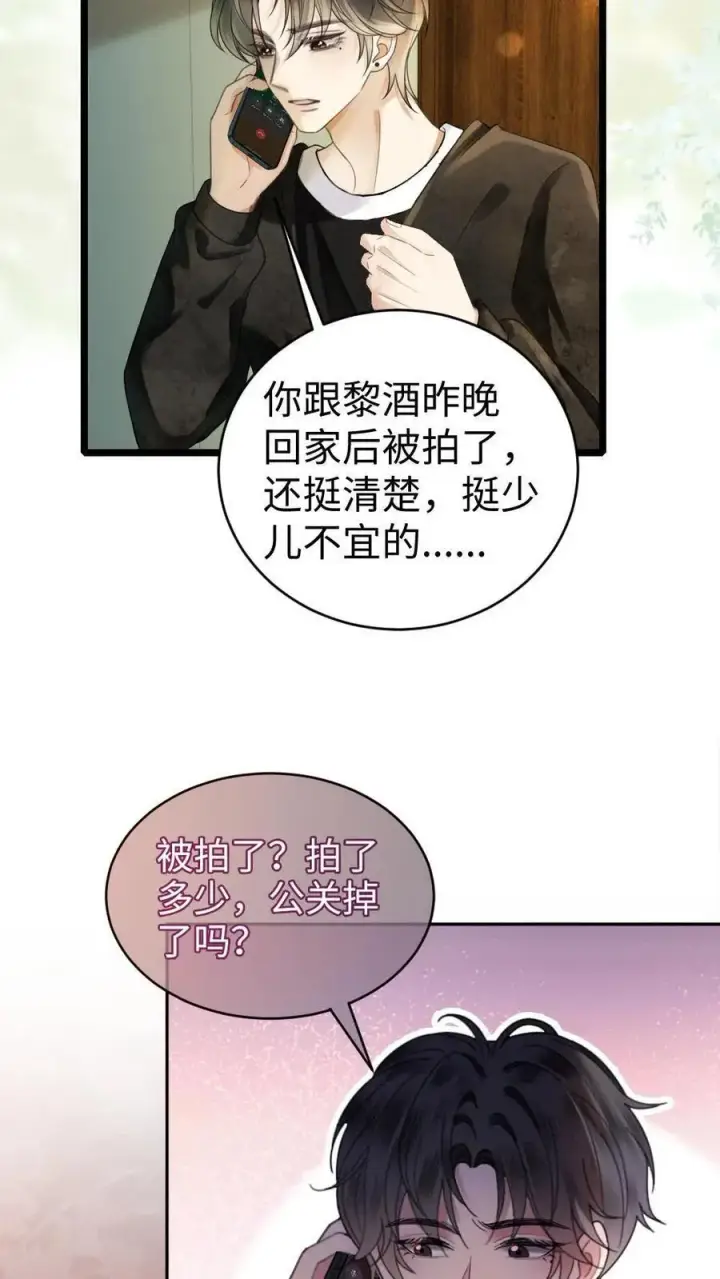 漫画《明撩！暗诱！和顶流影帝恋综撒糖》第315话 两人亲热被拍第22张图