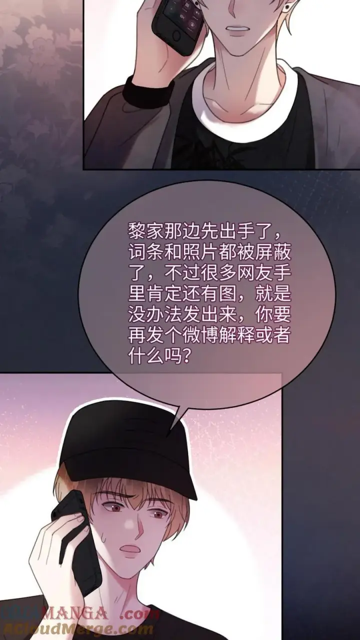 漫画《明撩！暗诱！和顶流影帝恋综撒糖》第315话 两人亲热被拍第23张图