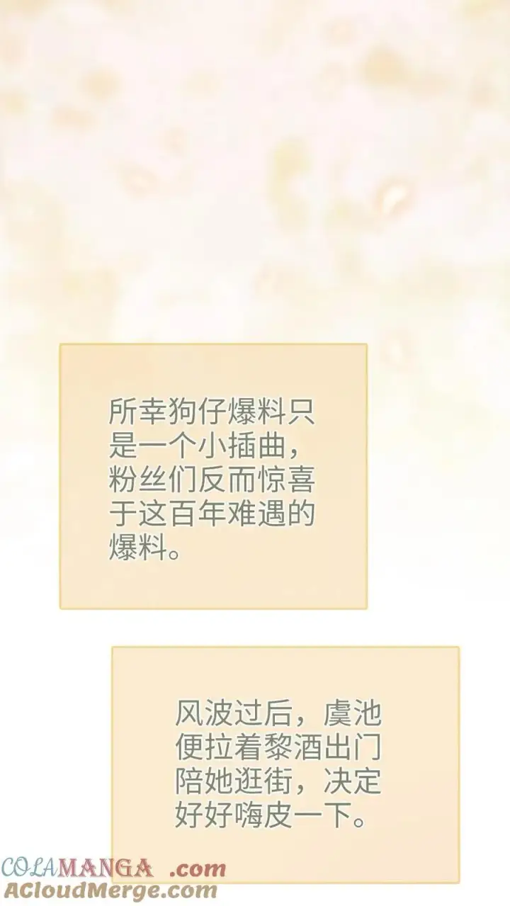 漫画《明撩！暗诱！和顶流影帝恋综撒糖》第316话 男朋友的多种用途第17张图