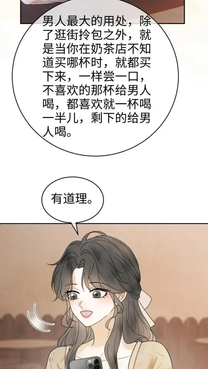 漫画《明撩！暗诱！和顶流影帝恋综撒糖》第316话 男朋友的多种用途第22张图