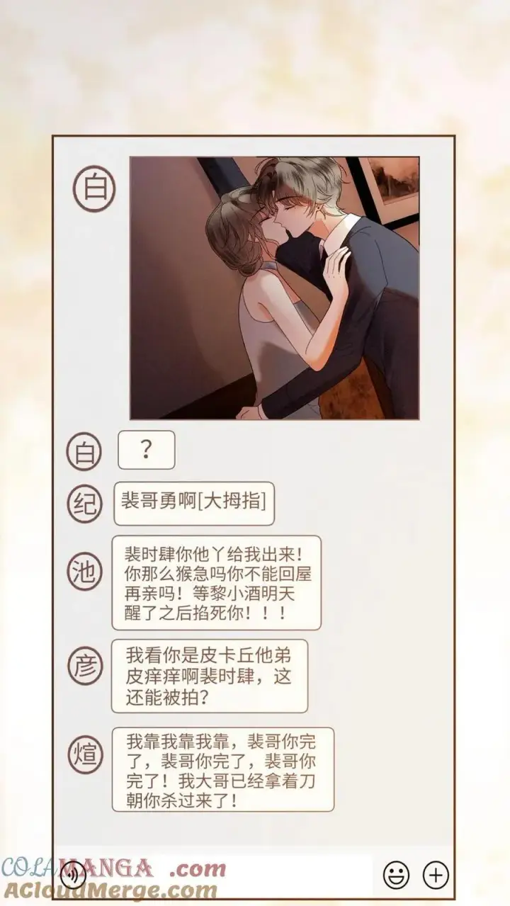 漫画《明撩！暗诱！和顶流影帝恋综撒糖》第316话 男朋友的多种用途第3张图