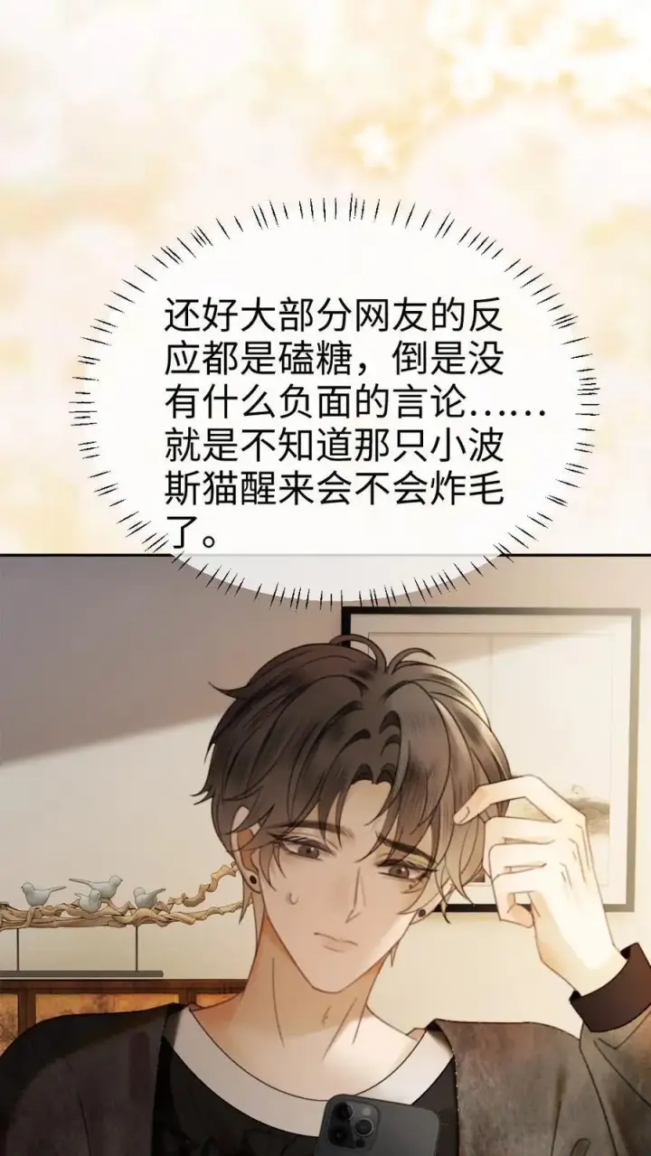 漫画《明撩！暗诱！和顶流影帝恋综撒糖》第316话 男朋友的多种用途第4张图