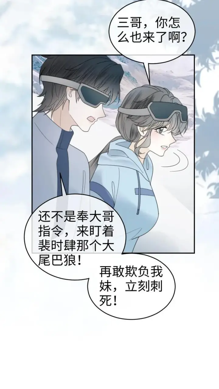 漫画《明撩！暗诱！和顶流影帝恋综撒糖》第317话 酒酒小色女第10张图