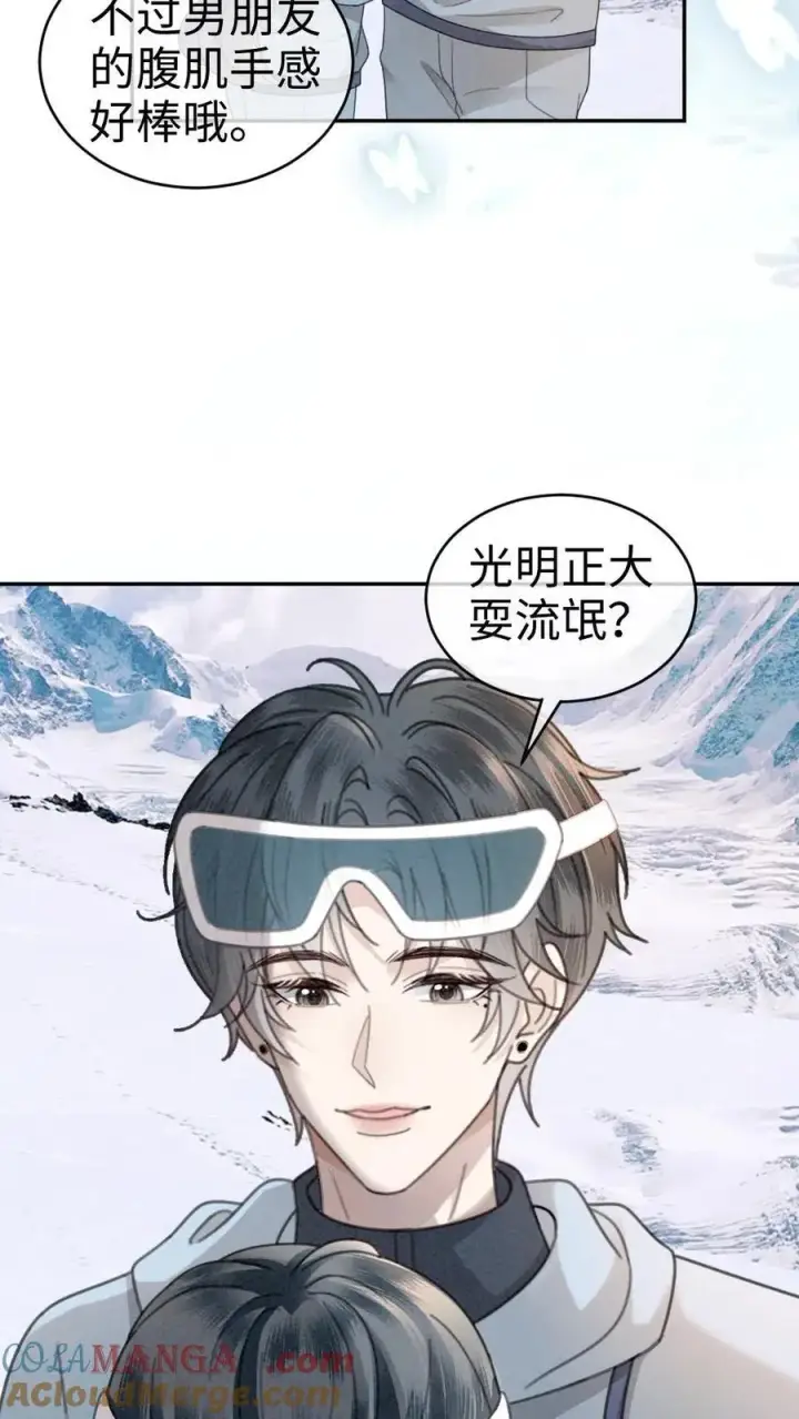 漫画《明撩！暗诱！和顶流影帝恋综撒糖》第317话 酒酒小色女第17张图