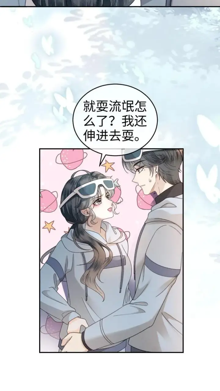 漫画《明撩！暗诱！和顶流影帝恋综撒糖》第317话 酒酒小色女第18张图