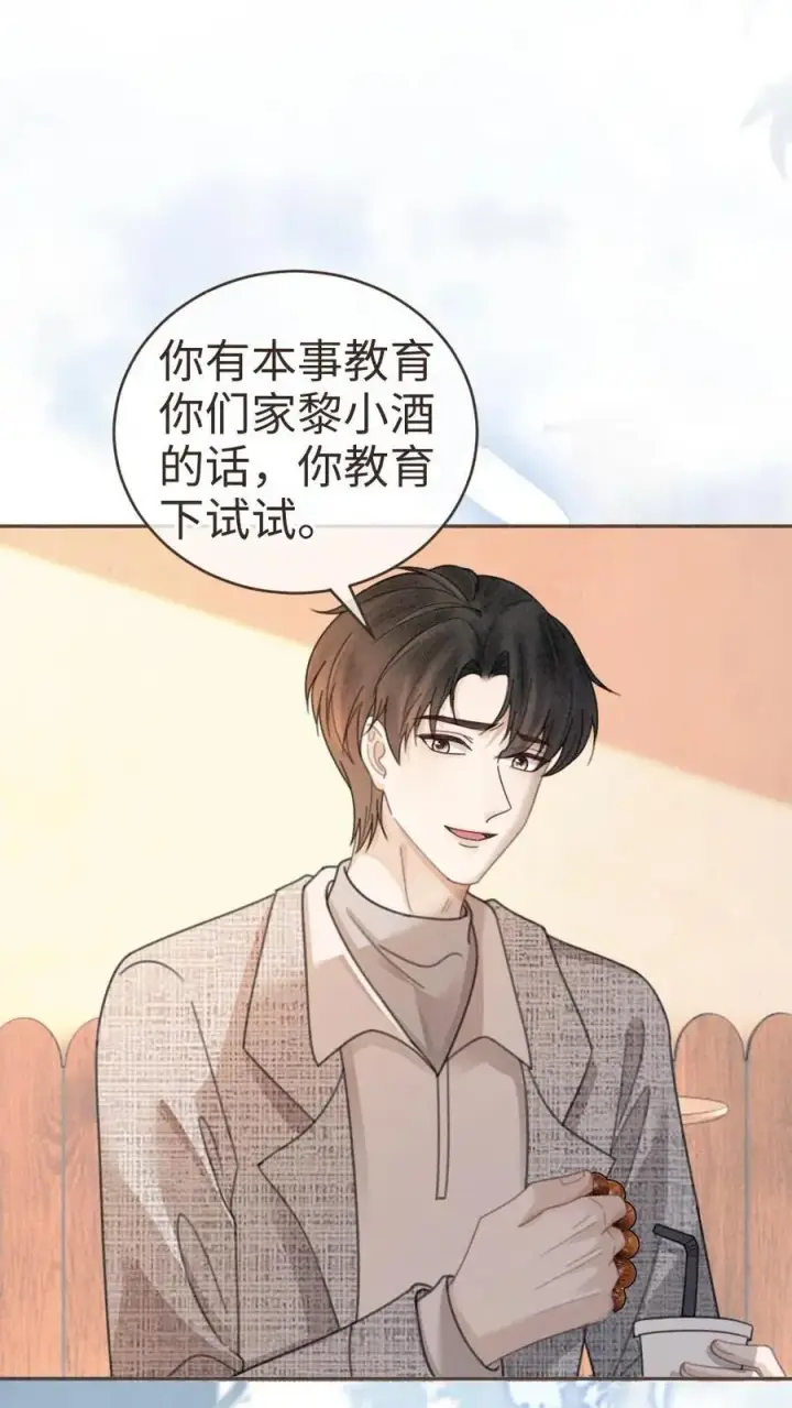 漫画《明撩！暗诱！和顶流影帝恋综撒糖》第317话 酒酒小色女第2张图