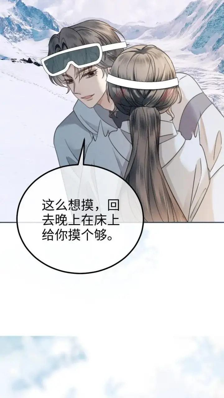 漫画《明撩！暗诱！和顶流影帝恋综撒糖》第317话 酒酒小色女第22张图
