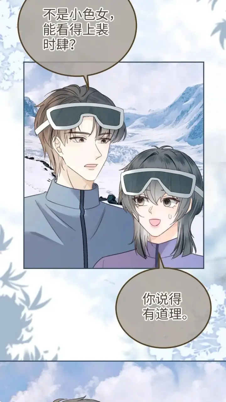 漫画《明撩！暗诱！和顶流影帝恋综撒糖》第317话 酒酒小色女第24张图