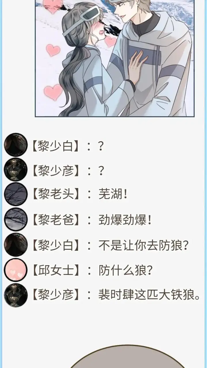 漫画《明撩！暗诱！和顶流影帝恋综撒糖》第317话 酒酒小色女第26张图