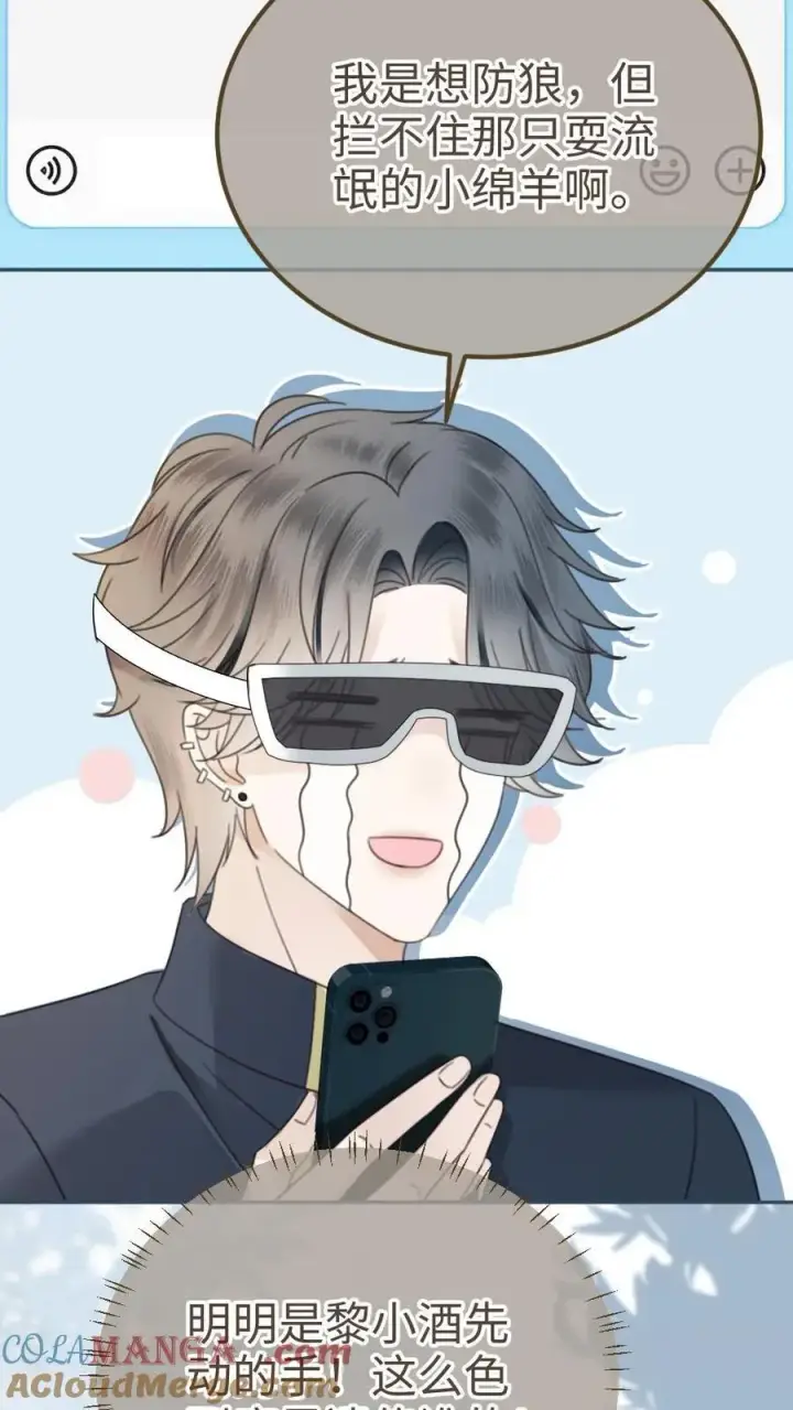 漫画《明撩！暗诱！和顶流影帝恋综撒糖》第317话 酒酒小色女第27张图