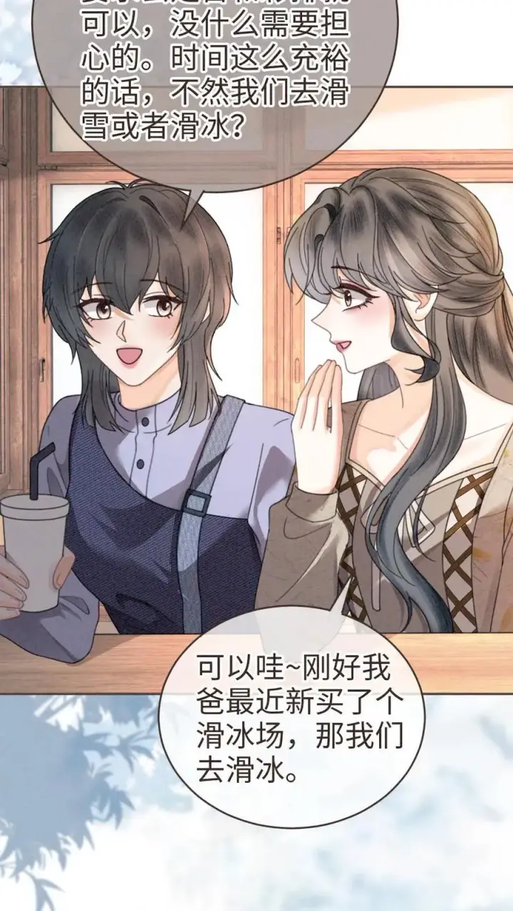 漫画《明撩！暗诱！和顶流影帝恋综撒糖》第317话 酒酒小色女第4张图