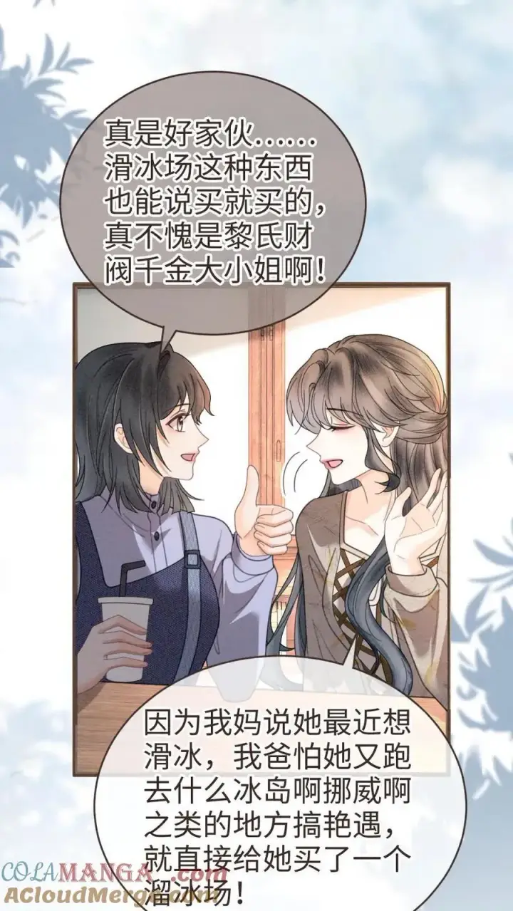 漫画《明撩！暗诱！和顶流影帝恋综撒糖》第317话 酒酒小色女第5张图