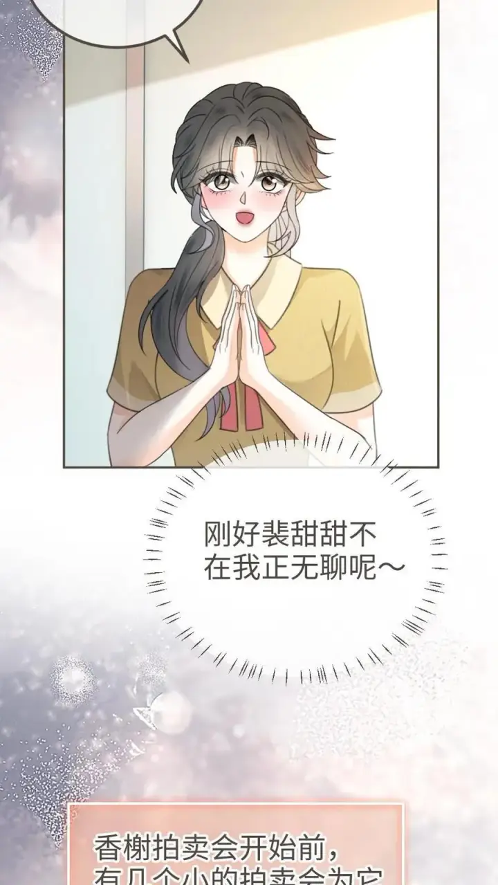 漫画《明撩！暗诱！和顶流影帝恋综撒糖》第318话 悠闲大小姐x忙碌打工人？第12张图