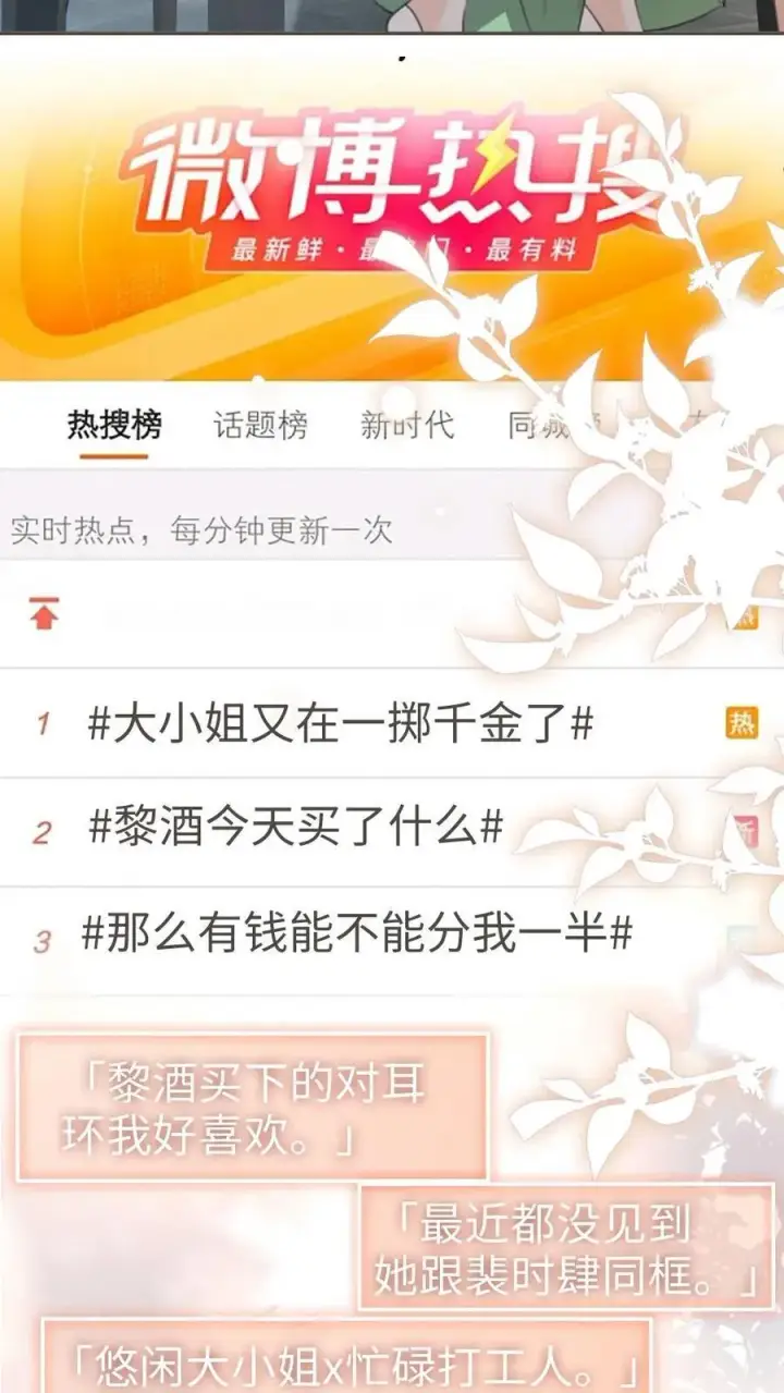漫画《明撩！暗诱！和顶流影帝恋综撒糖》第318话 悠闲大小姐x忙碌打工人？第14张图