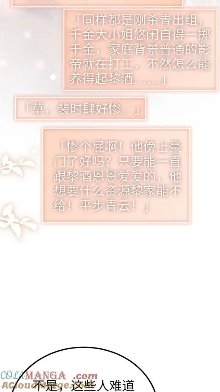 漫画《明撩！暗诱！和顶流影帝恋综撒糖》第318话 悠闲大小姐x忙碌打工人？第15张图