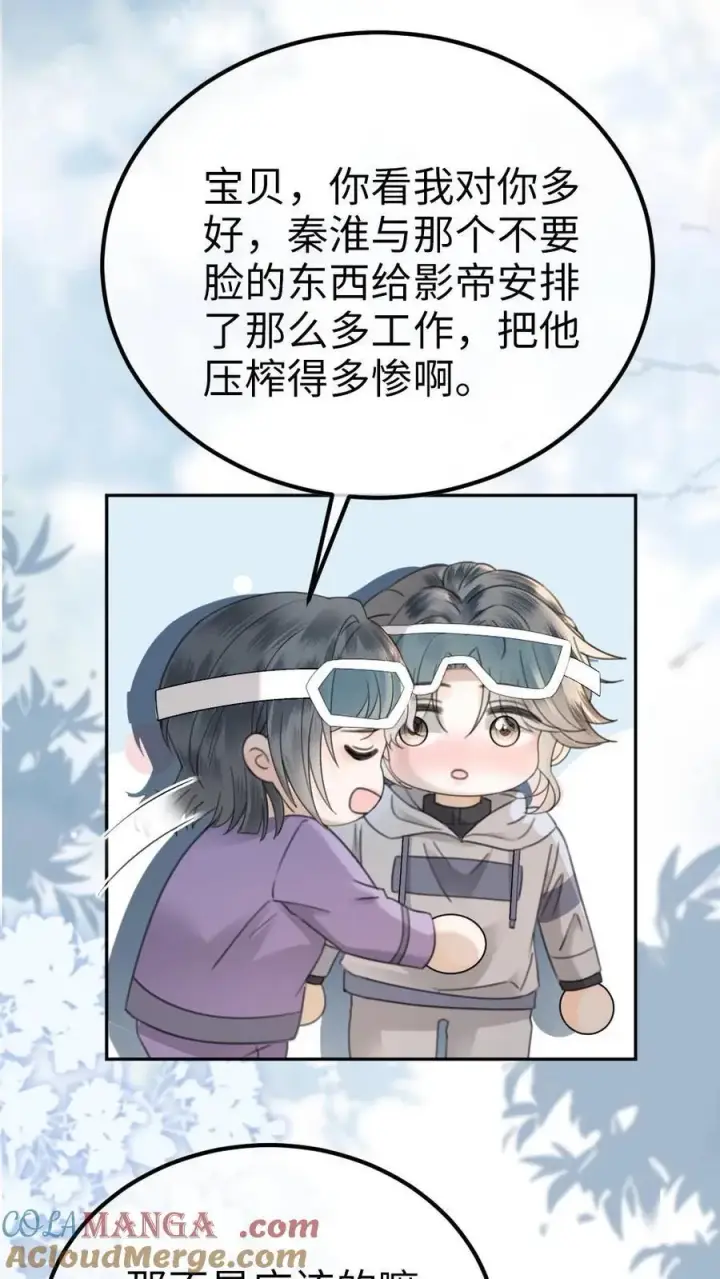 漫画《明撩！暗诱！和顶流影帝恋综撒糖》第318话 悠闲大小姐x忙碌打工人？第3张图