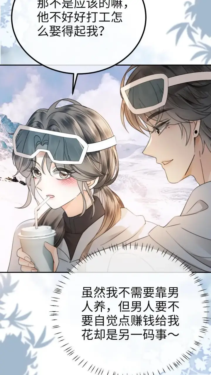 漫画《明撩！暗诱！和顶流影帝恋综撒糖》第318话 悠闲大小姐x忙碌打工人？第4张图