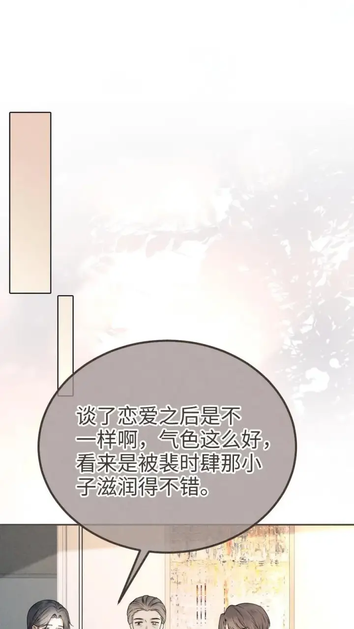 漫画《明撩！暗诱！和顶流影帝恋综撒糖》第318话 悠闲大小姐x忙碌打工人？第6张图