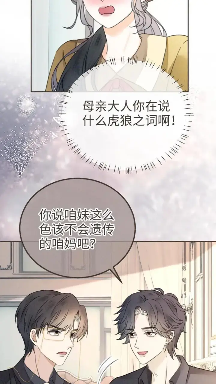 漫画《明撩！暗诱！和顶流影帝恋综撒糖》第318话 悠闲大小姐x忙碌打工人？第8张图