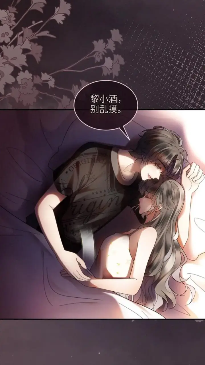 漫画《明撩！暗诱！和顶流影帝恋综撒糖》第319话 被小酒儿撩的睡不着第12张图
