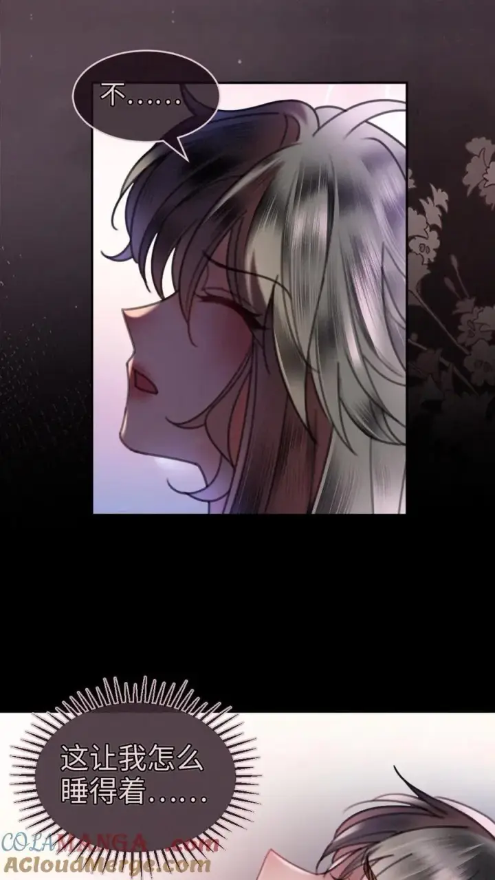 漫画《明撩！暗诱！和顶流影帝恋综撒糖》第319话 被小酒儿撩的睡不着第13张图
