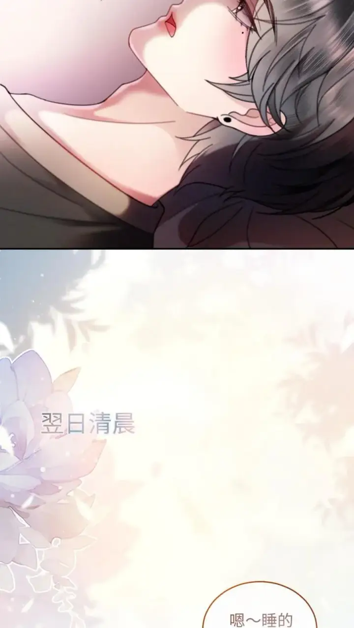 漫画《明撩！暗诱！和顶流影帝恋综撒糖》第319话 被小酒儿撩的睡不着第14张图